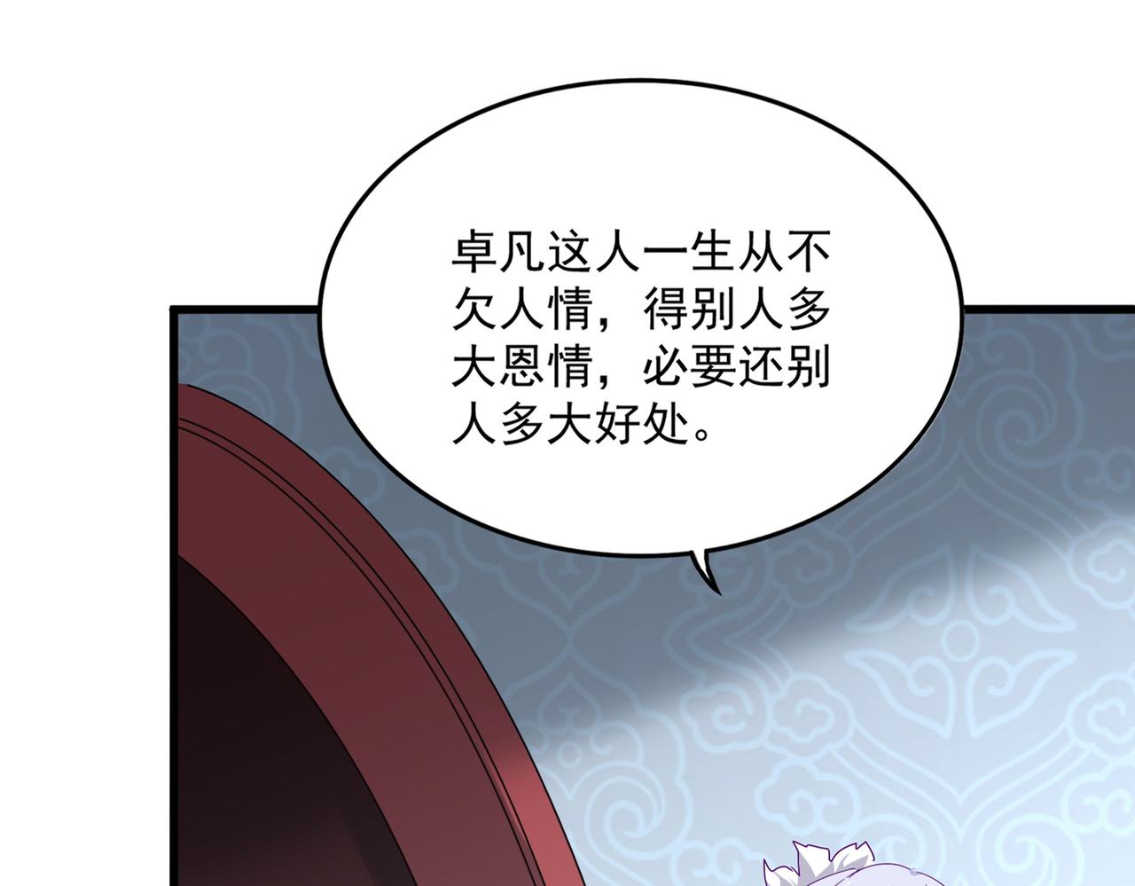 第784话 拜师 第73页
