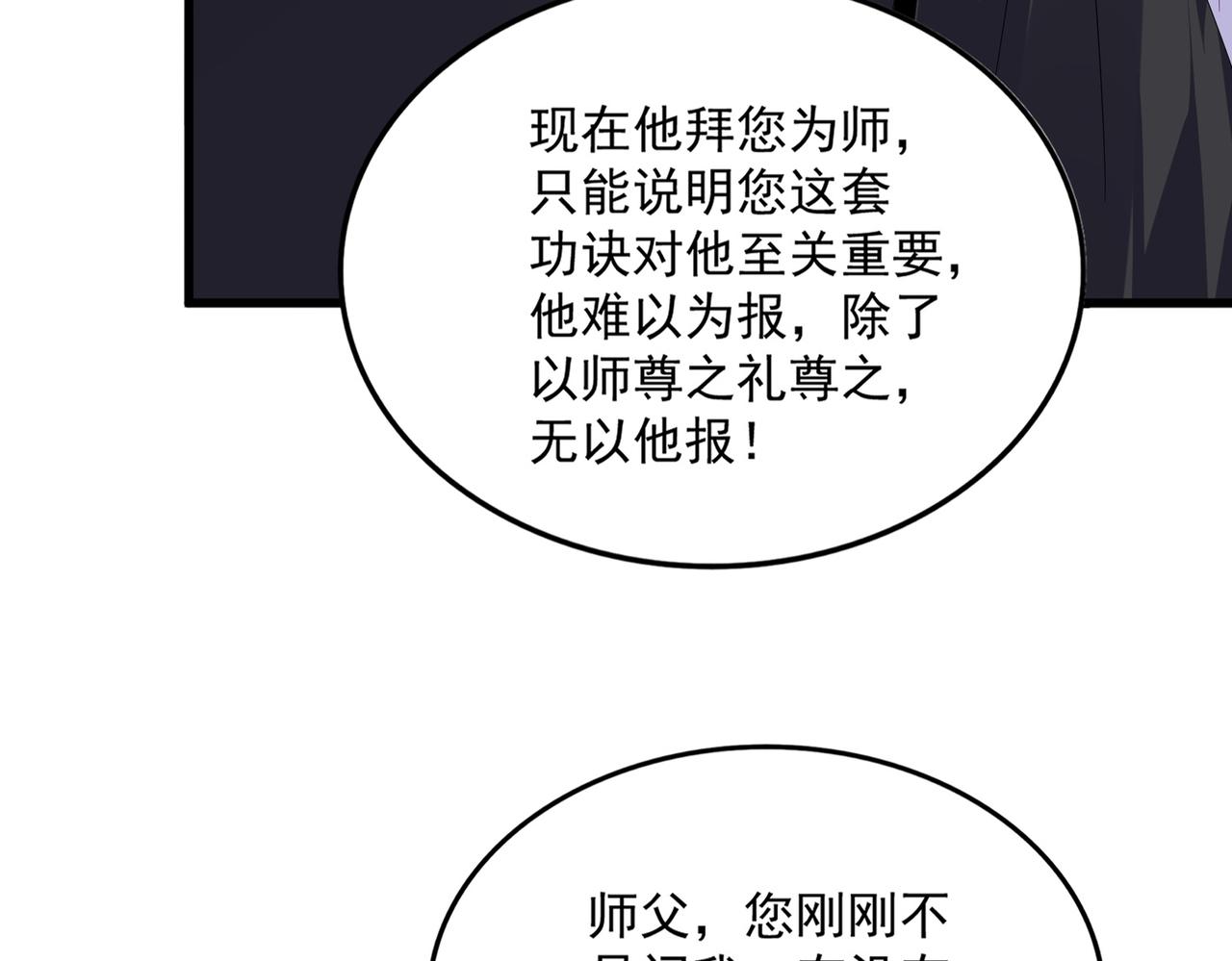 第784话 拜师 第75页