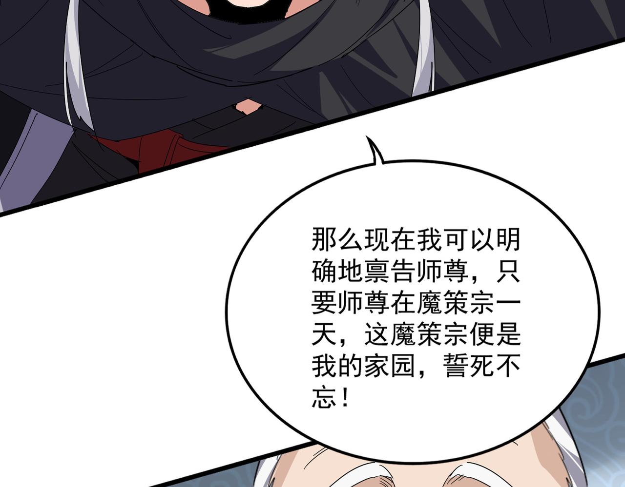 第784话 拜师 第77页