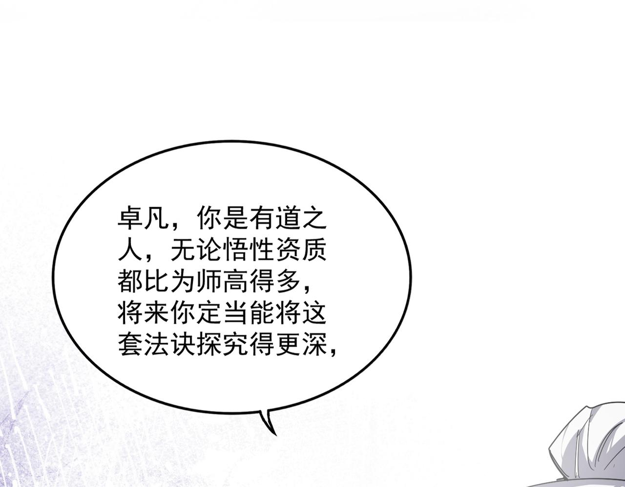 第784话 拜师 第80页