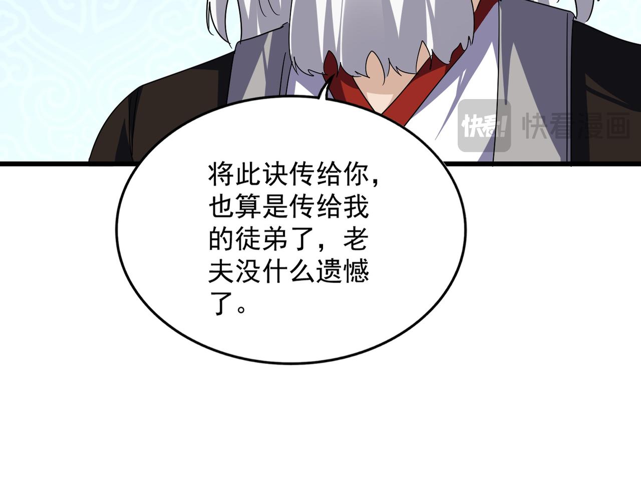 第784话 拜师 第87页