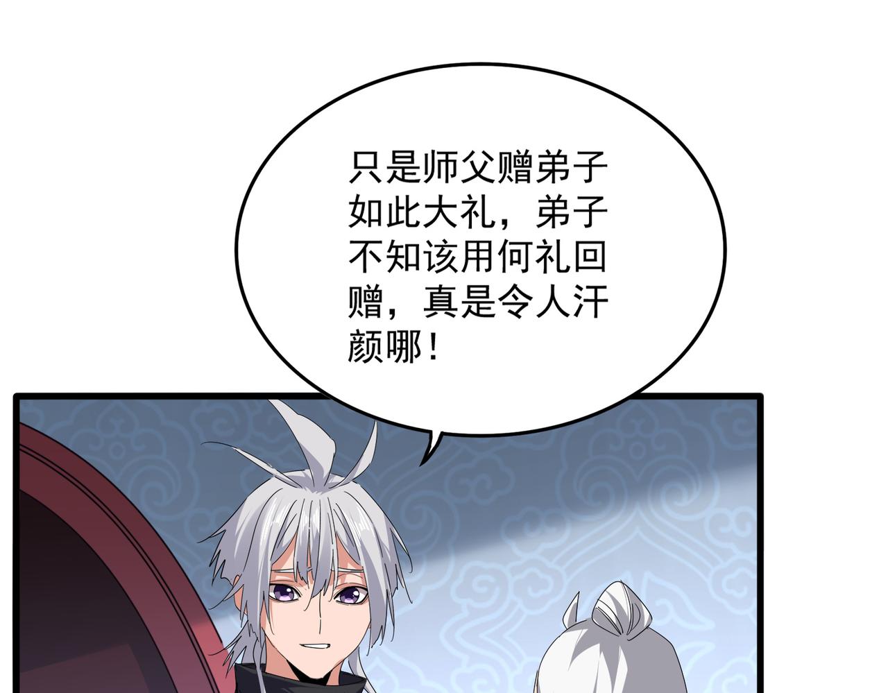 第784话 拜师 第89页