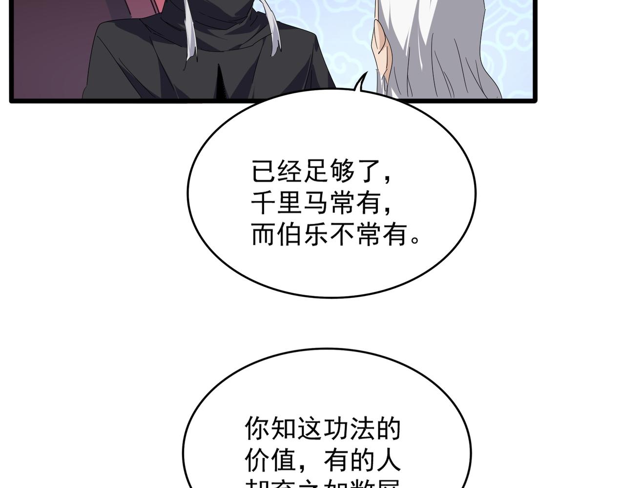第784话 拜师 第90页