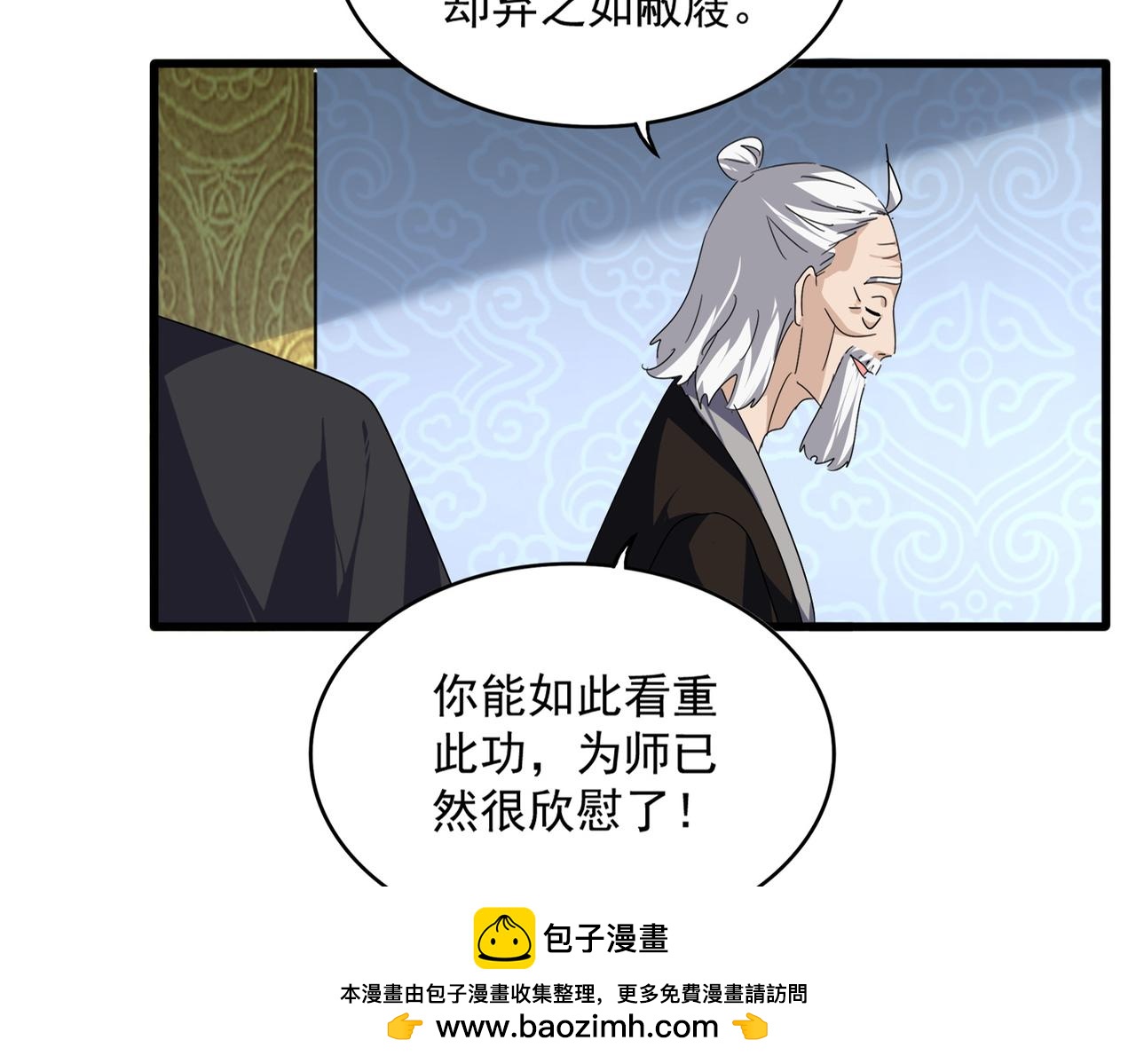第784话 拜师 第91页