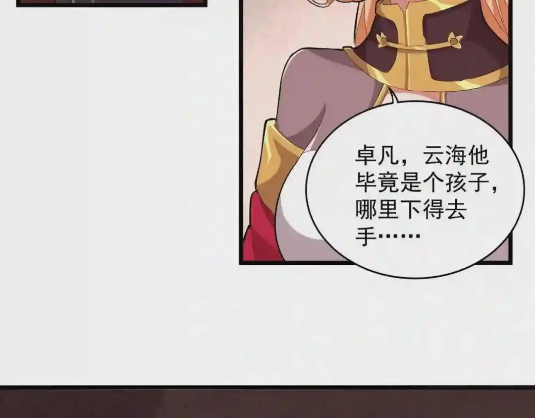 第242话 霸道王道 第4页