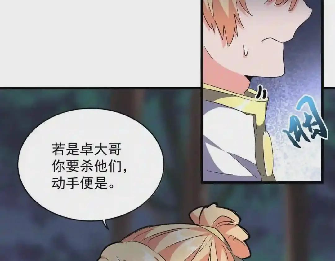 第242话 霸道王道 第8页