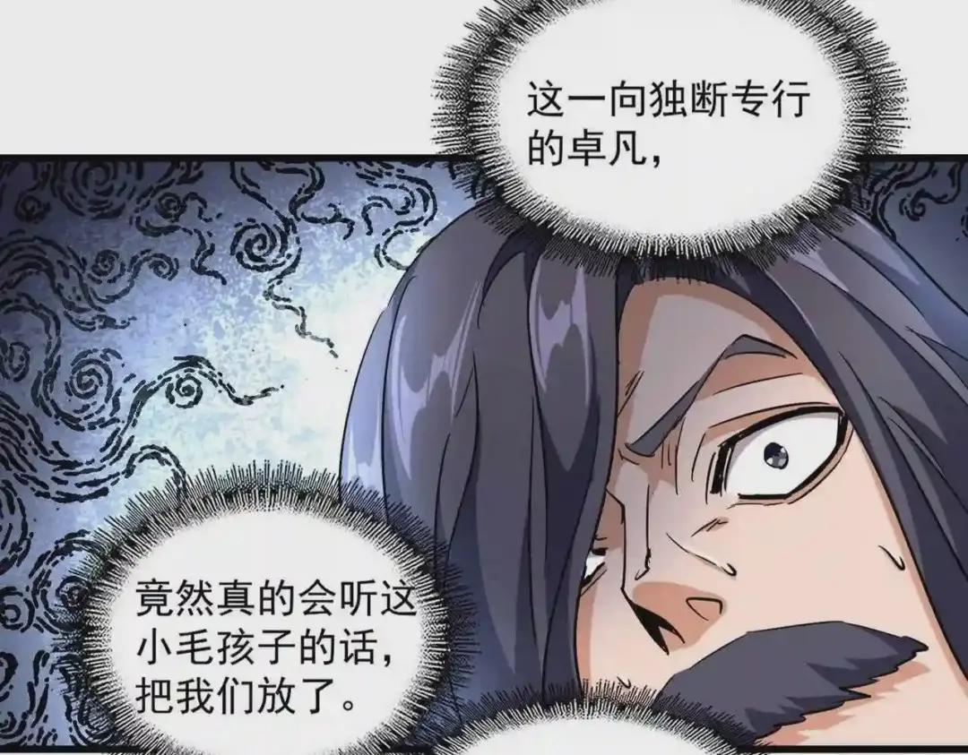 第242话 霸道王道 第22页