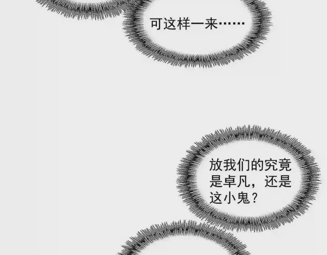 第242话 霸道王道 第23页