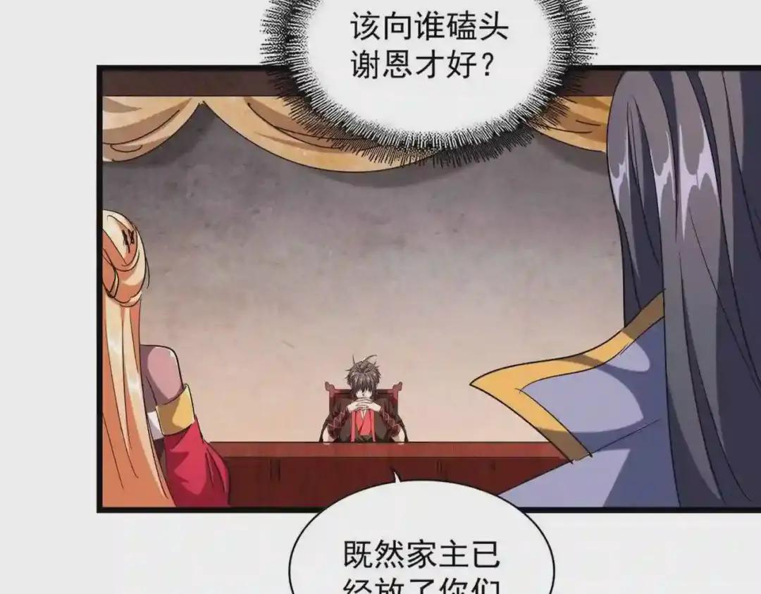 第242话 霸道王道 第24页