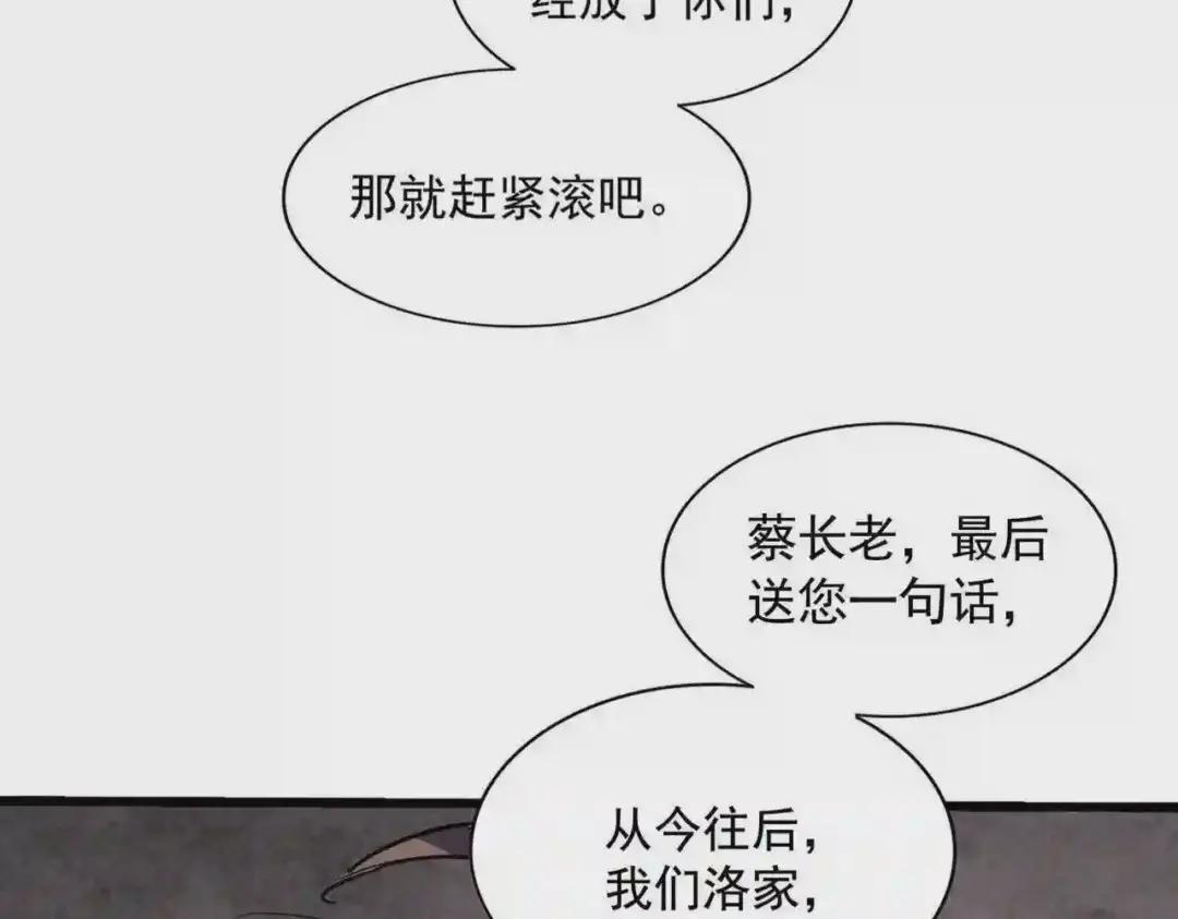 第242话 霸道王道 第25页