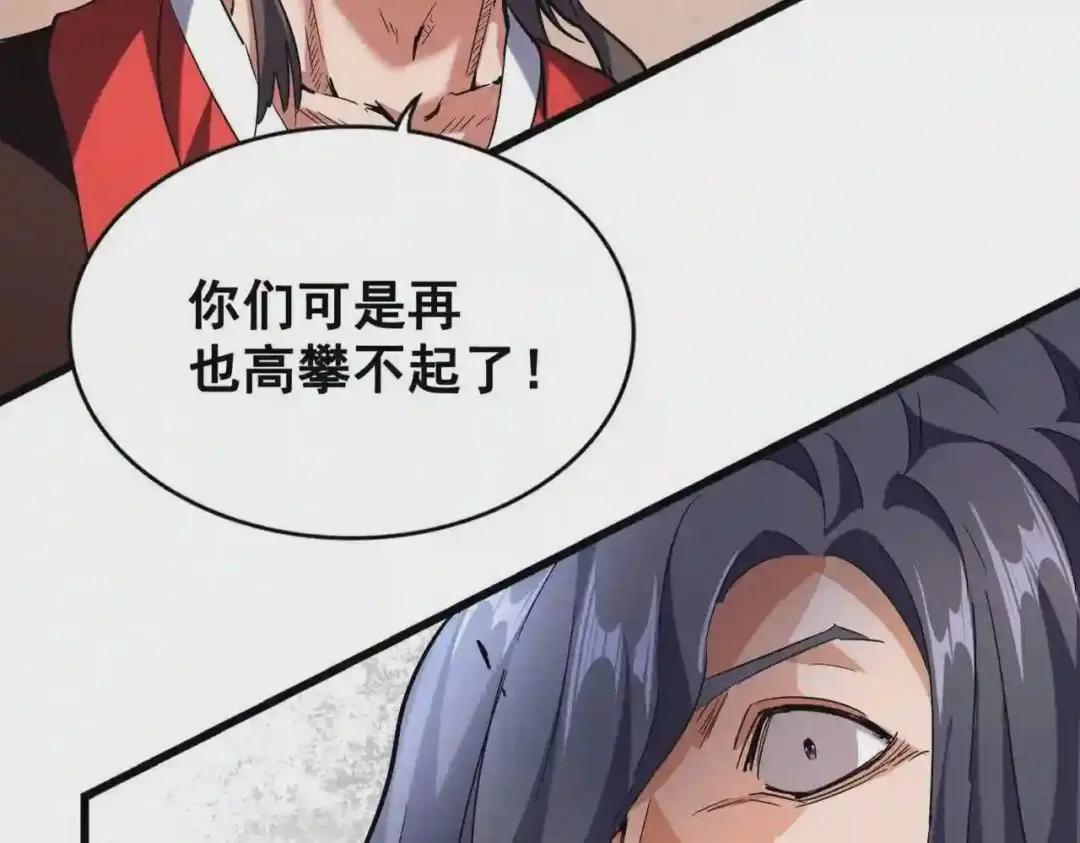 第242话 霸道王道 第27页