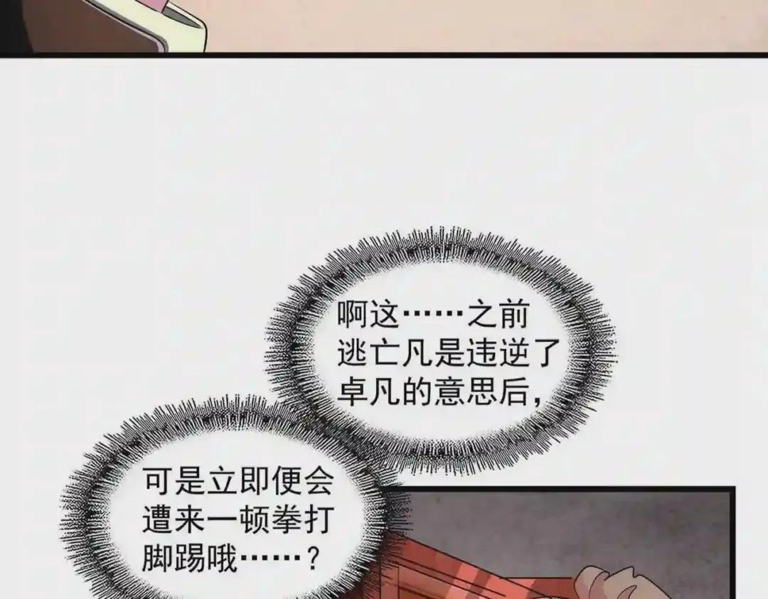 第242话 霸道王道 第34页