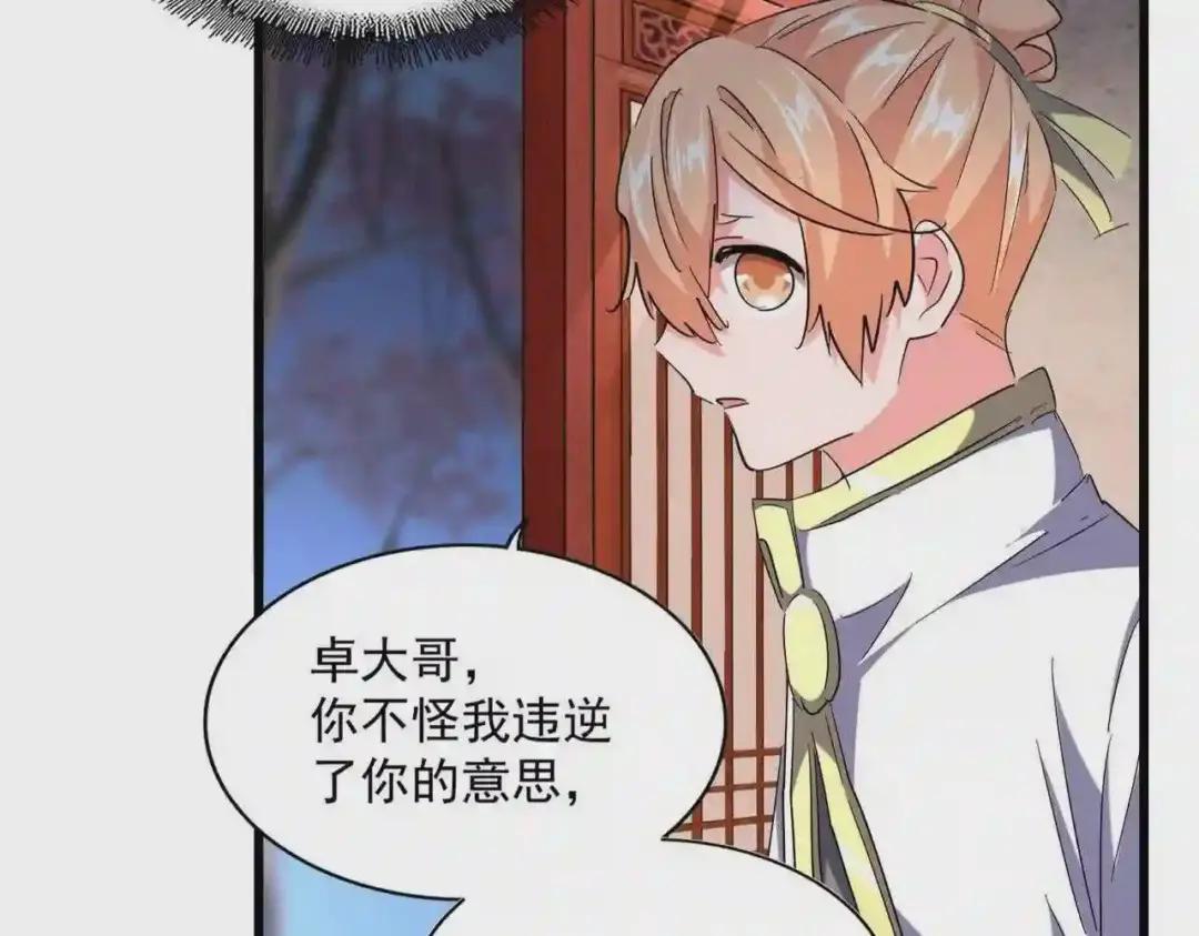 第242话 霸道王道 第35页