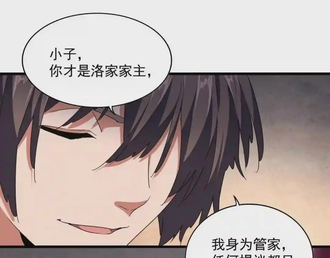 第242话 霸道王道 第37页