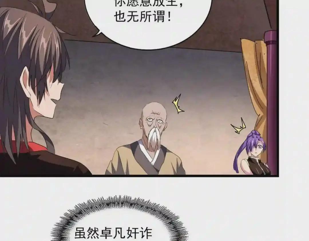第242话 霸道王道 第41页
