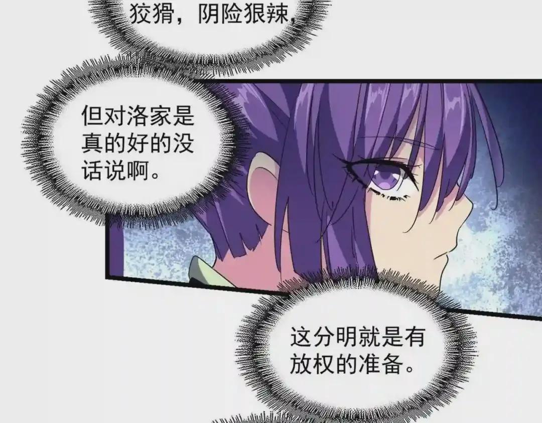 第242话 霸道王道 第42页