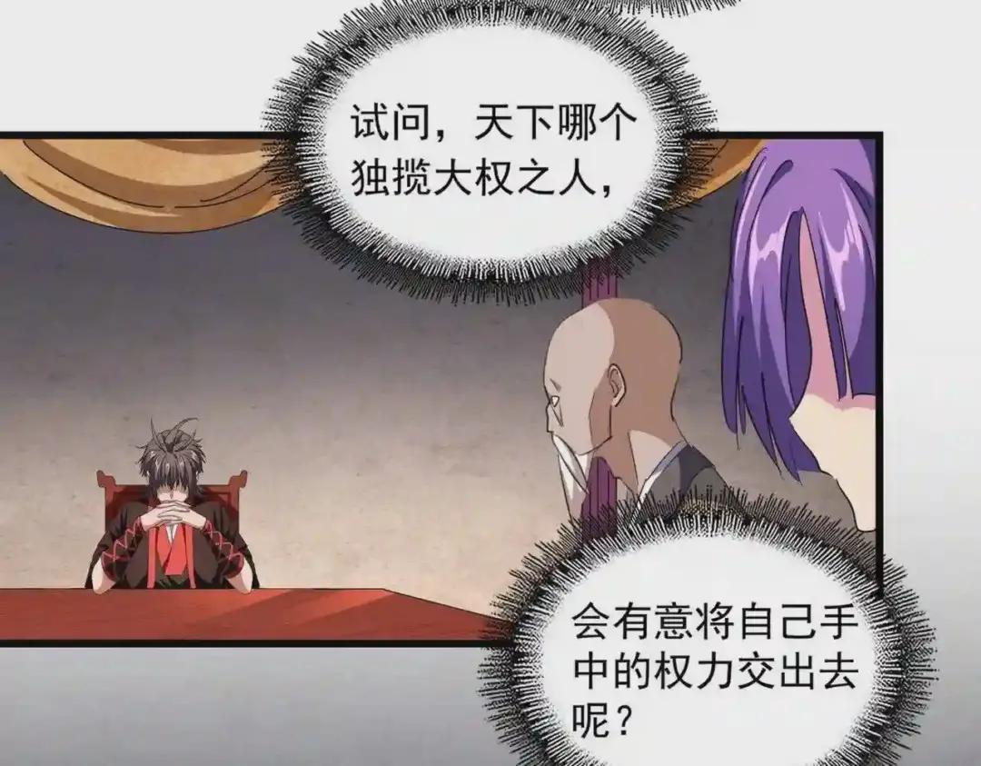 第242话 霸道王道 第43页