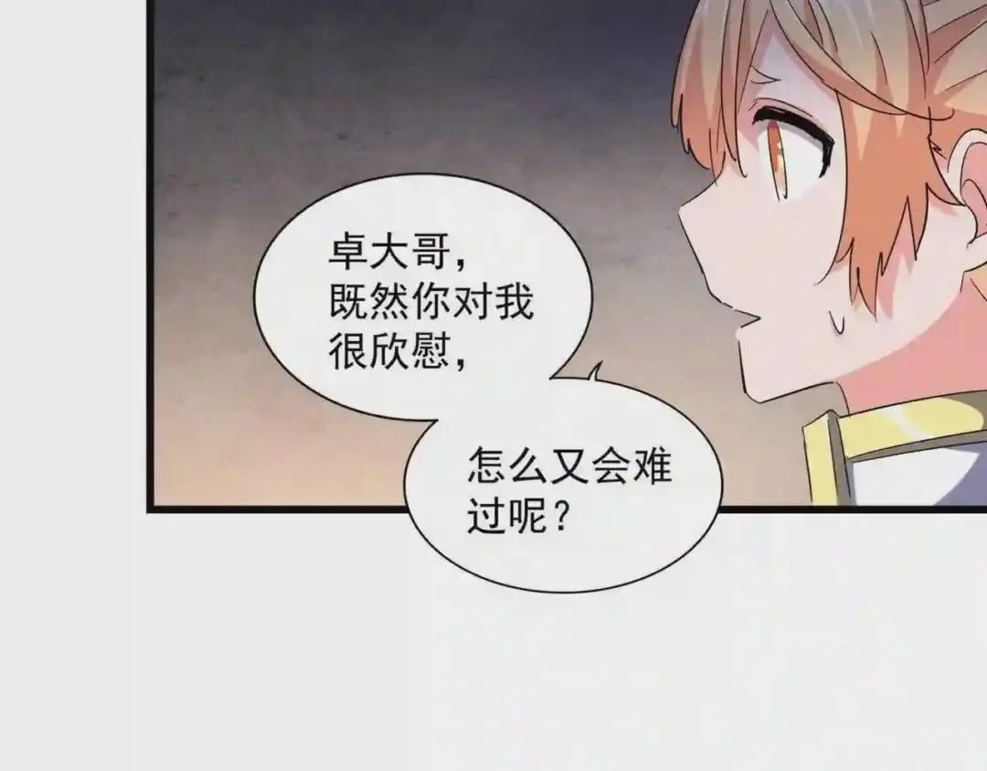 第242话 霸道王道 第46页