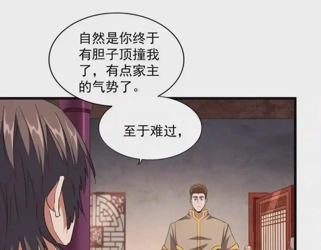第242话 霸道王道 第48页