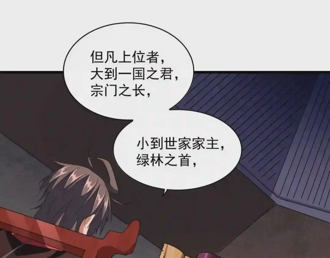 第242话 霸道王道 第52页