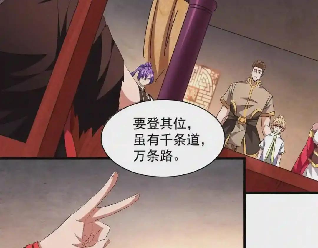 第242话 霸道王道 第53页