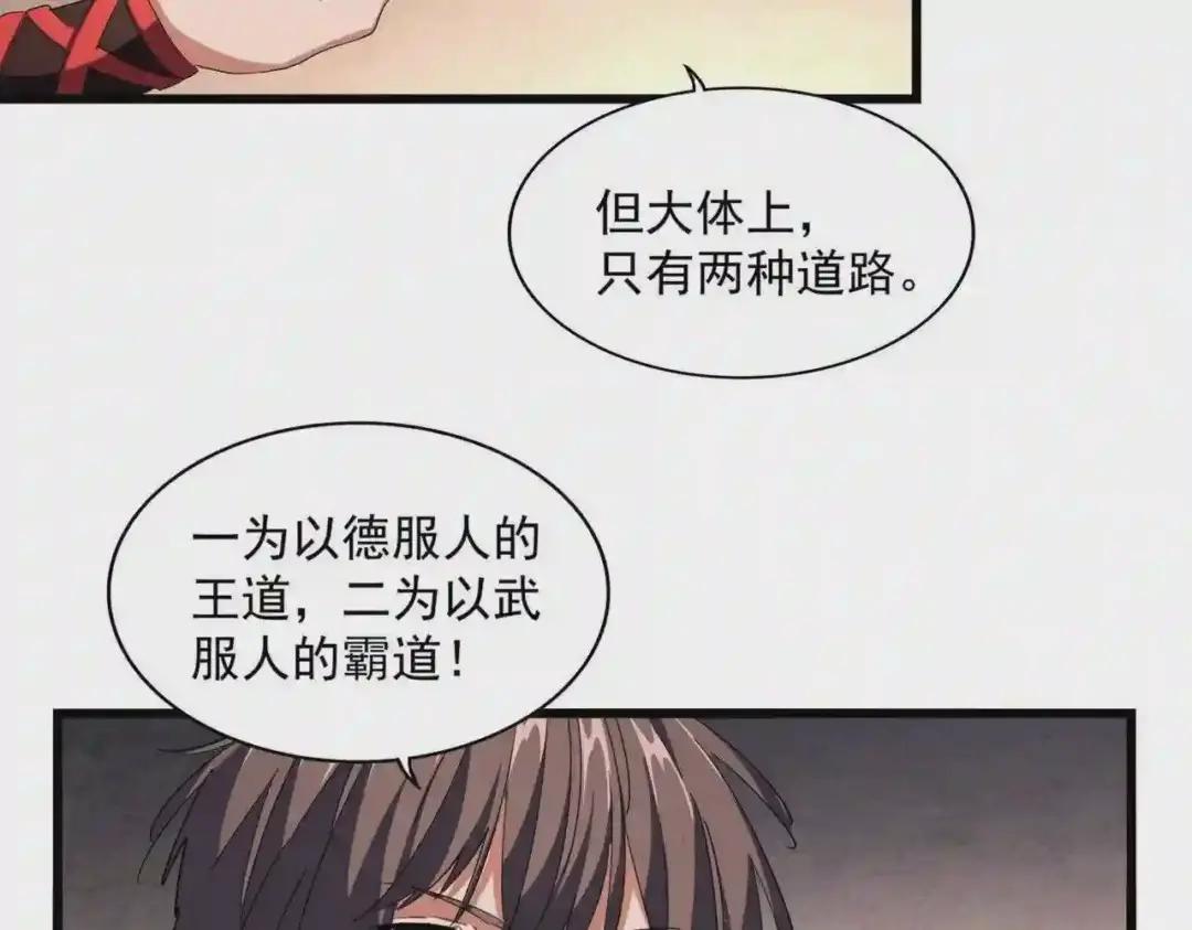 第242话 霸道王道 第54页