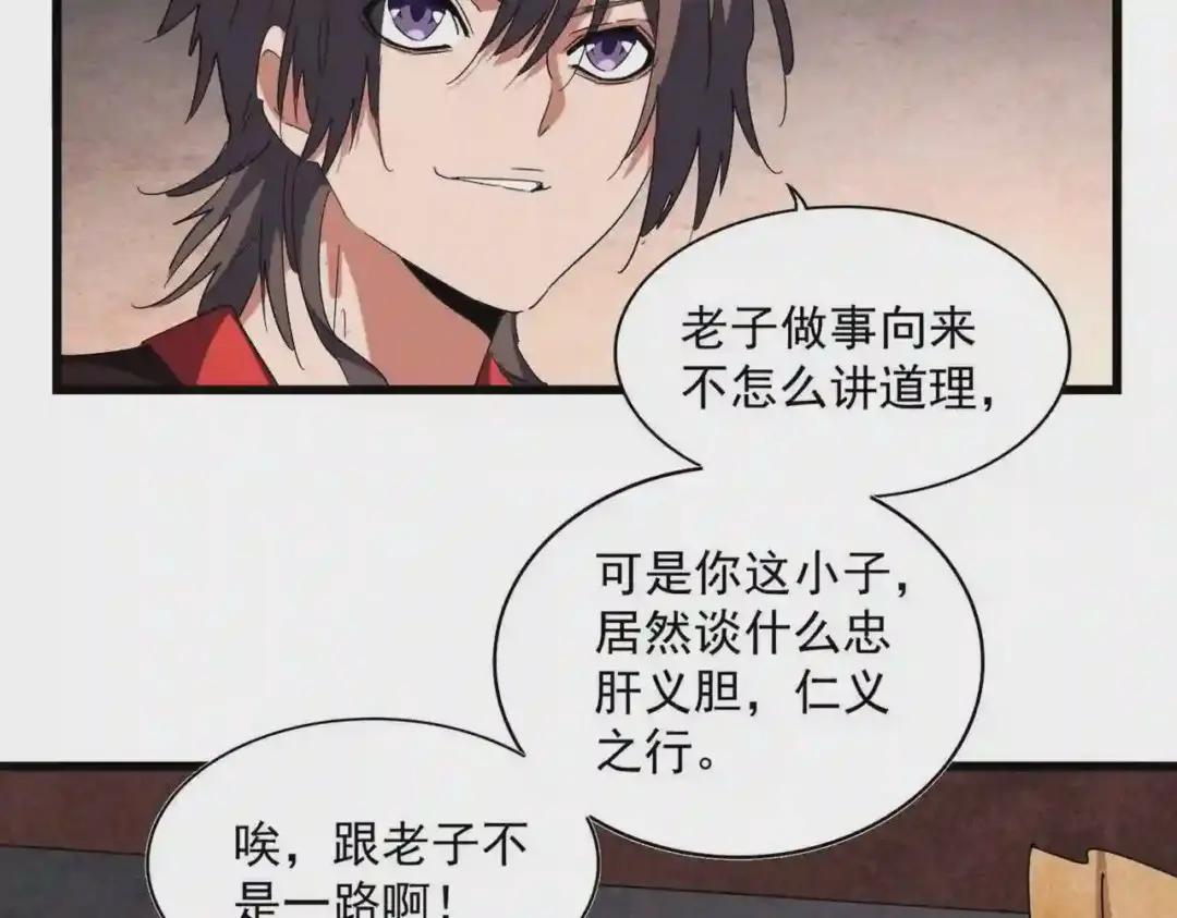 第242话 霸道王道 第55页