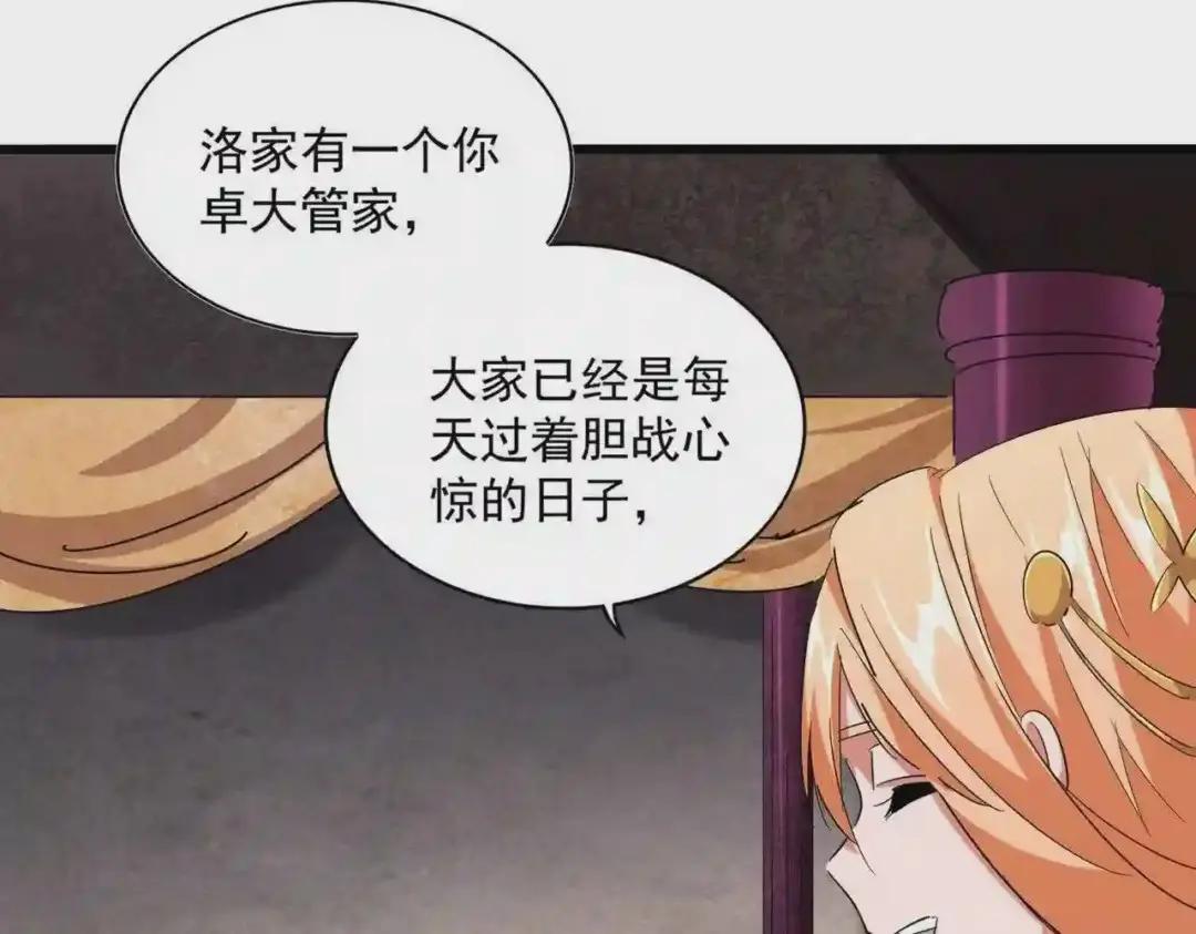 第242话 霸道王道 第57页