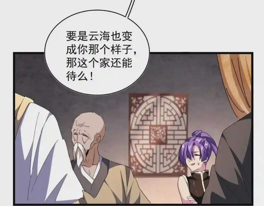 第242话 霸道王道 第59页