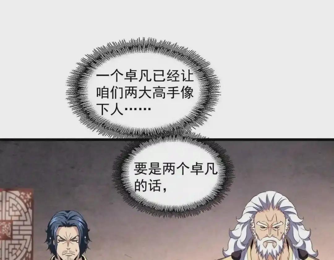 第242话 霸道王道 第60页