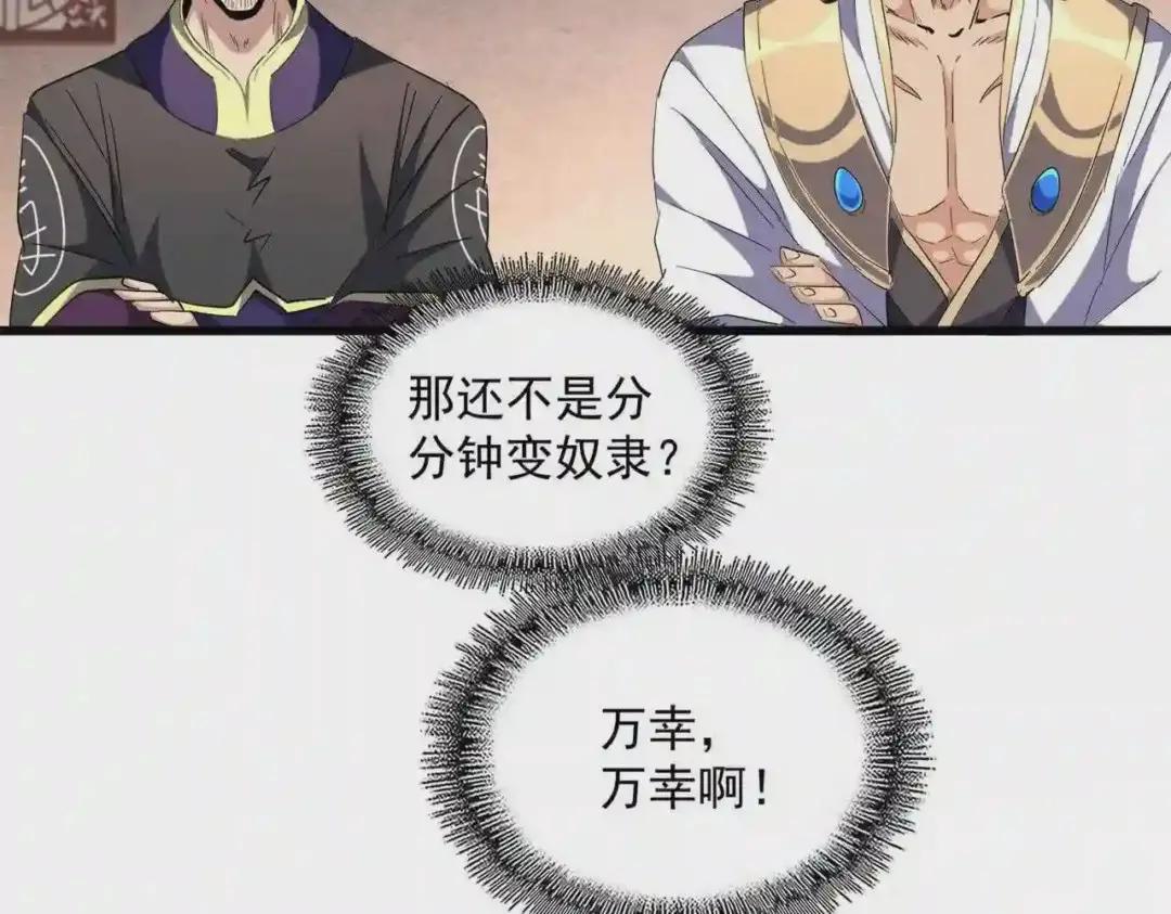 第242话 霸道王道 第61页