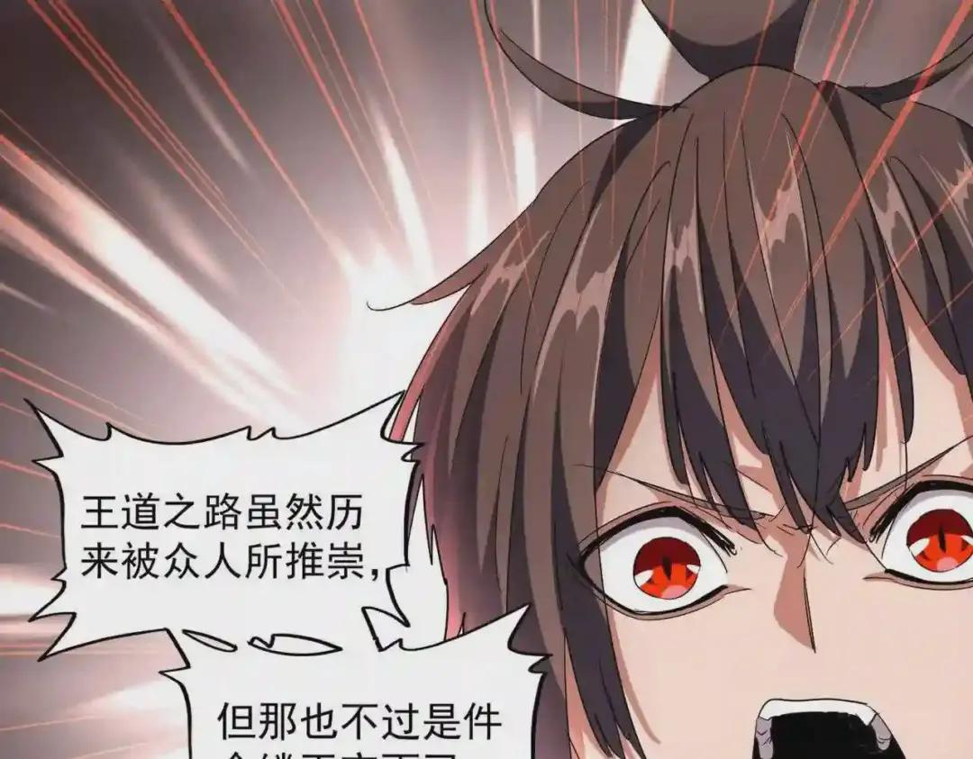 第242话 霸道王道 第63页