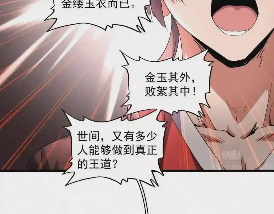 第242话 霸道王道 第64页