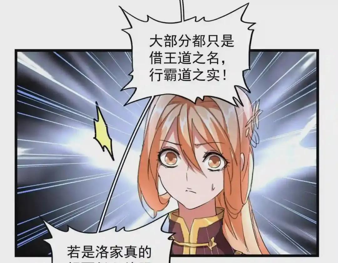 第242话 霸道王道 第65页