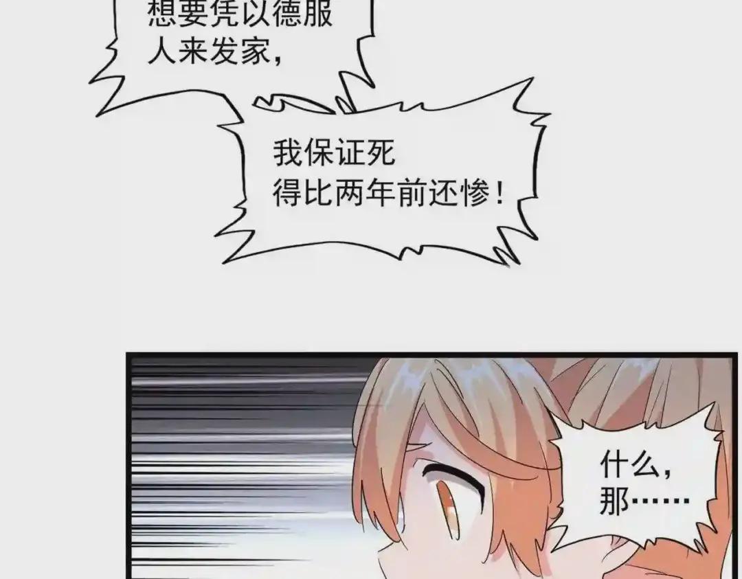 第242话 霸道王道 第66页