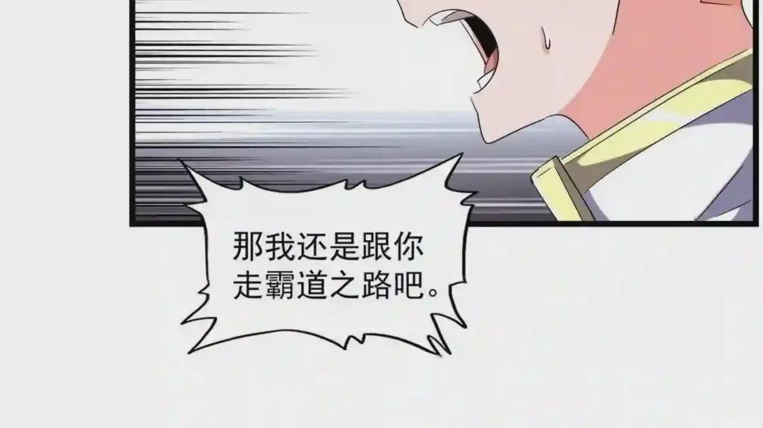 第242话 霸道王道 第67页