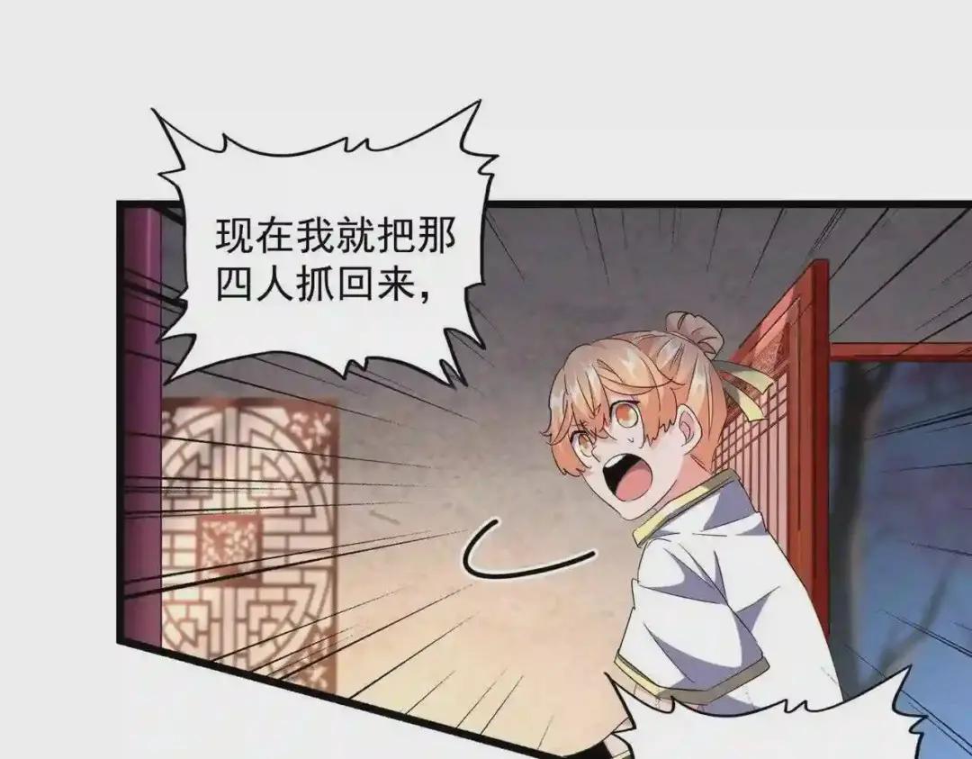 第242话 霸道王道 第68页