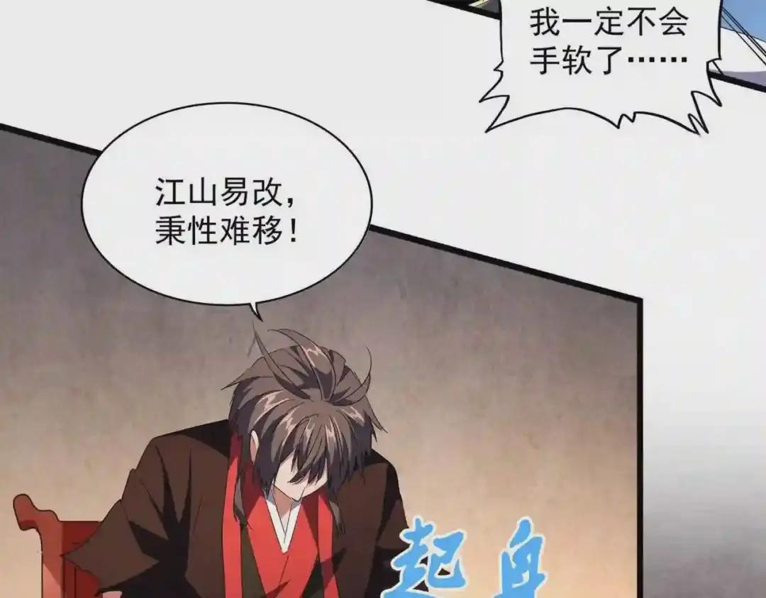 第242话 霸道王道 第69页