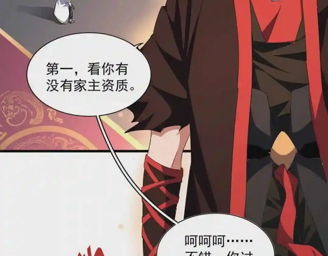 第242话 霸道王道 第71页