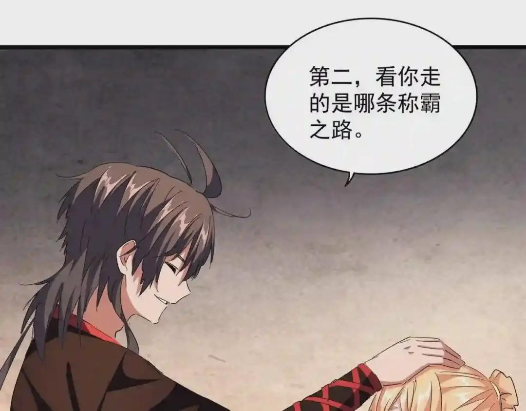第242话 霸道王道 第73页