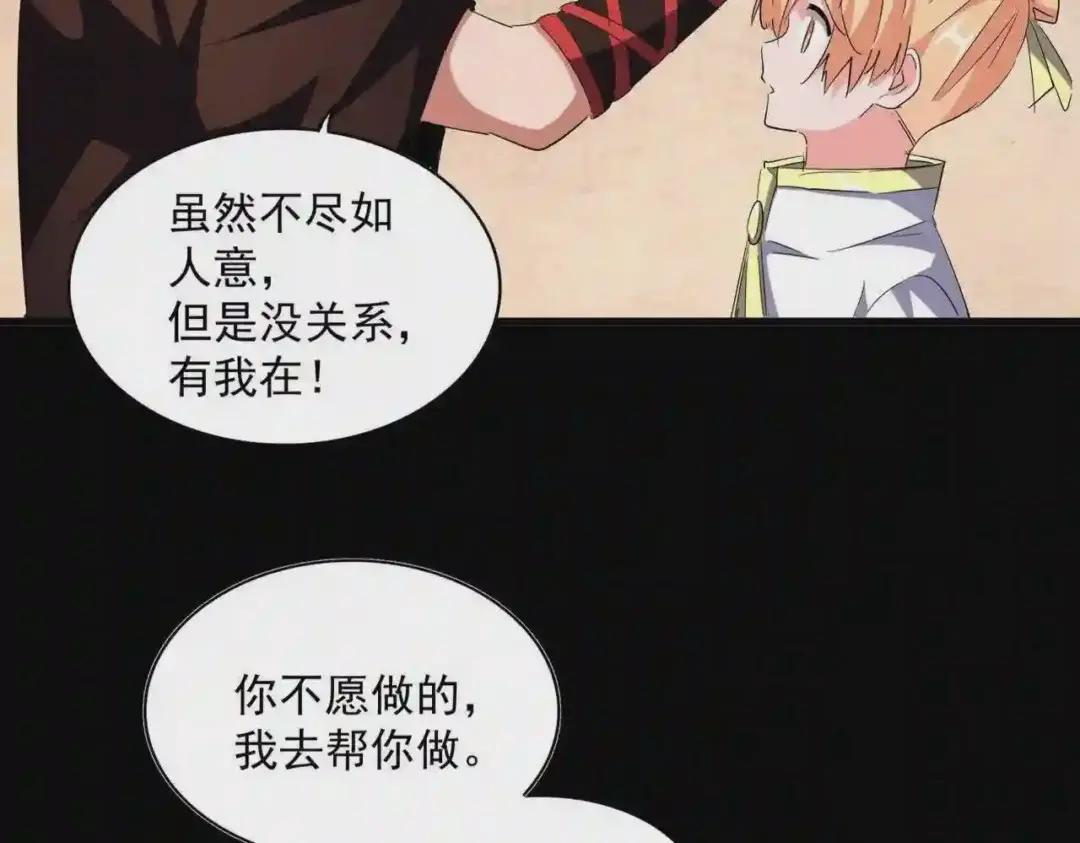 第242话 霸道王道 第74页