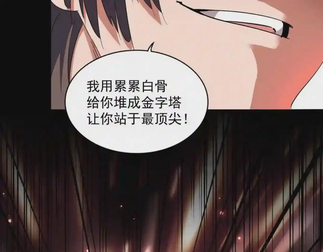 第242话 霸道王道 第76页