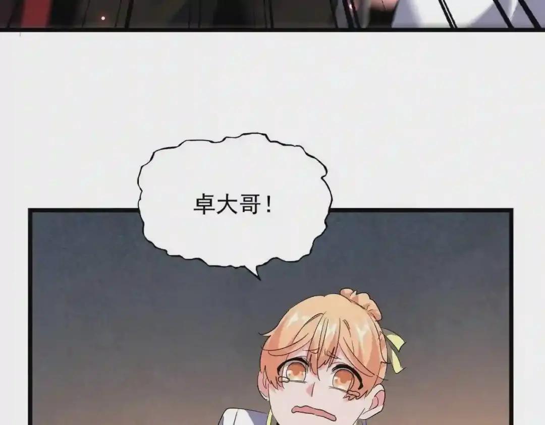 第242话 霸道王道 第79页