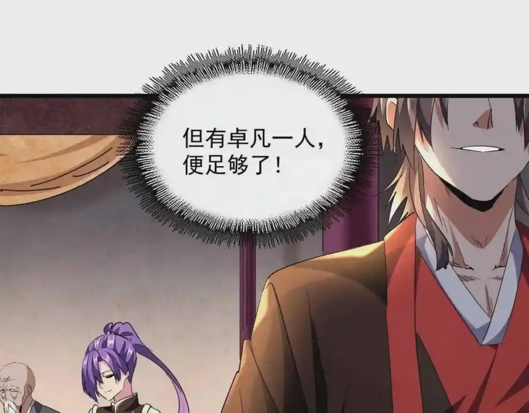 第242话 霸道王道 第84页
