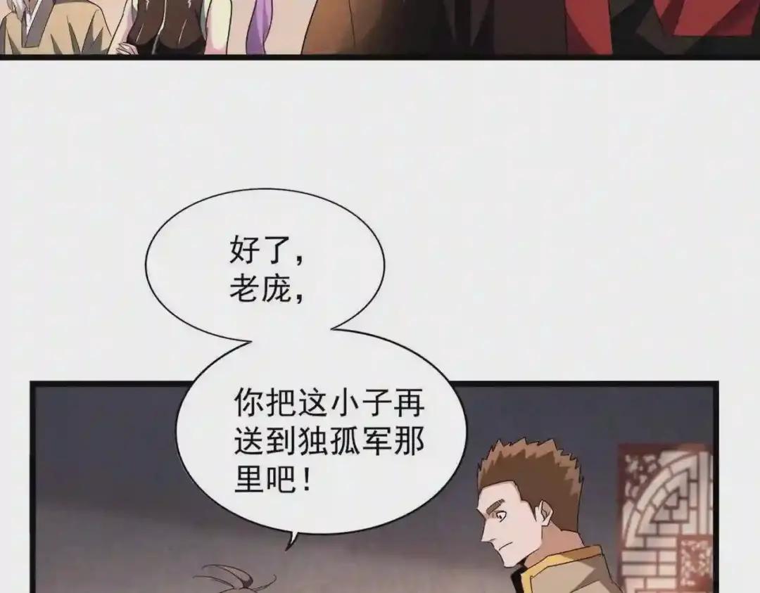 第242话 霸道王道 第85页