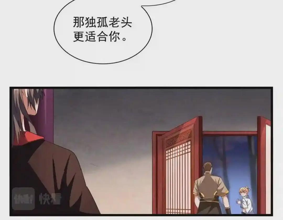 第242话 霸道王道 第88页