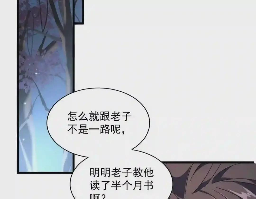 第242话 霸道王道 第92页
