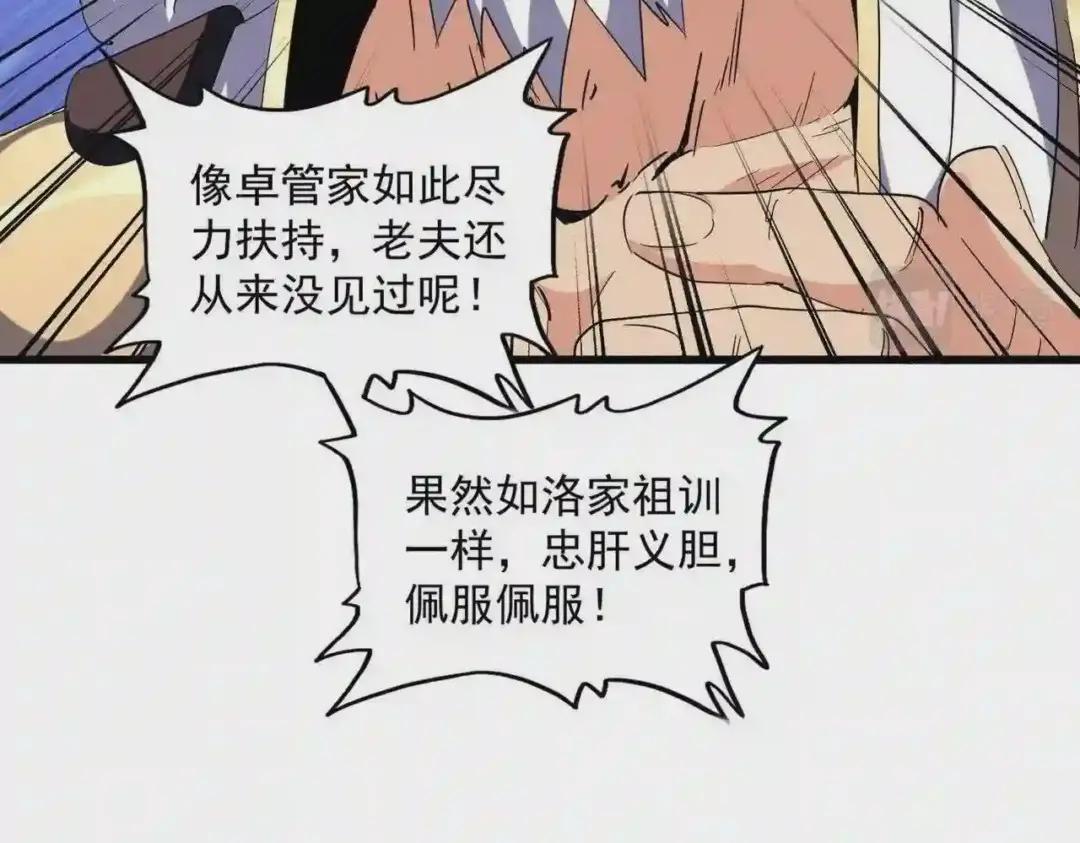 第242话 霸道王道 第97页