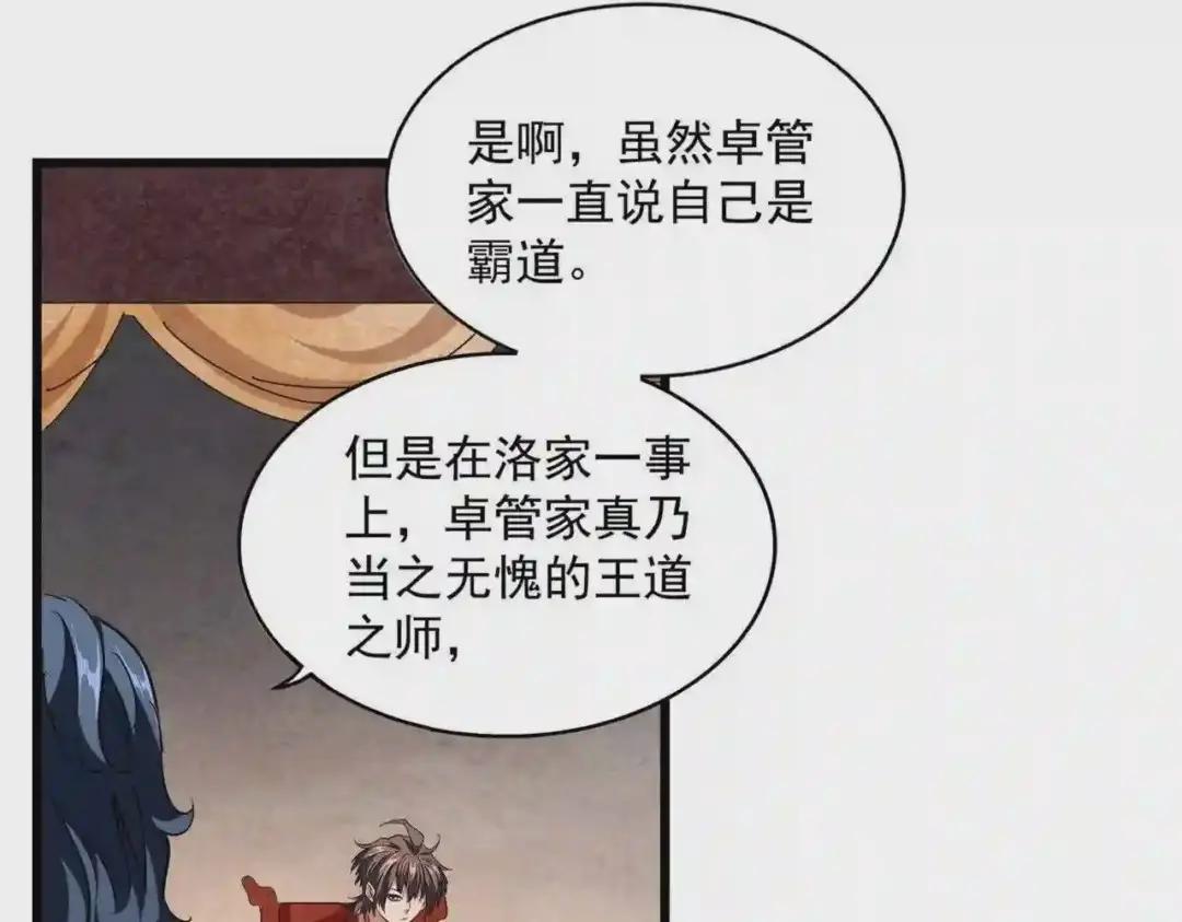 第242话 霸道王道 第98页