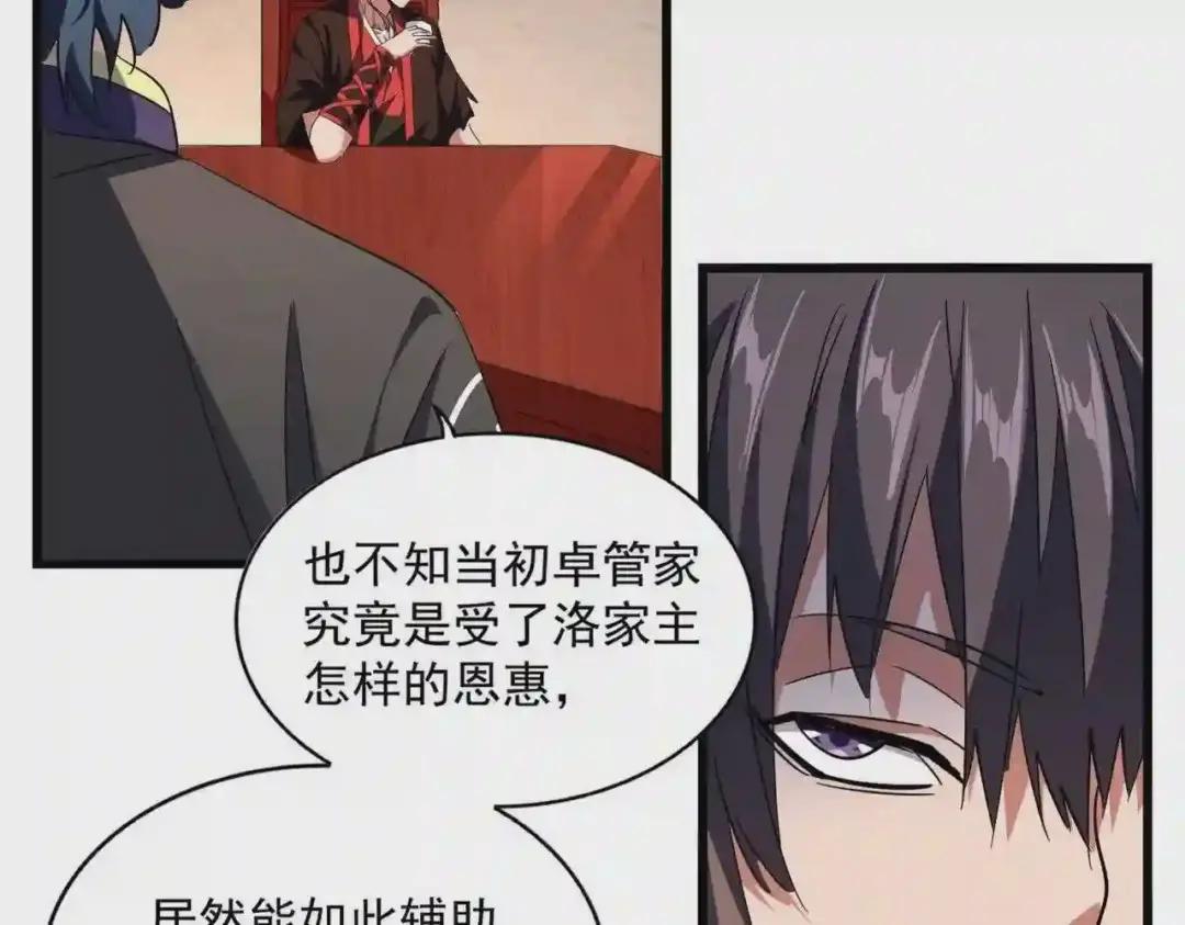 第242话 霸道王道 第99页